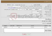 تصویر کوچک آگهی نیاز خدمات-دبستان مچ ششتمد