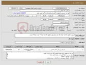 تصویر کوچک آگهی نیاز کالا-استپلر حلقوی 32 به تعداد 10 عدد و استپلر حلقوی 25 به تعداد 4 عدد جمعا 14 عدد