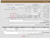تصویر کوچک آگهی نیاز کالا- گان جراحی، شان و پرفوره طبق لیست پیوستی دارای کد IMED