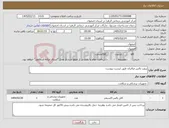 تصویر کوچک آگهی نیاز کالا-پروپ پالس صاایران طبق لیست پیوست