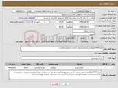 تصویر کوچک آگهی نیاز کالا-مقدار2500کیلوگرم ران مرغ منجمد باتاریخ جدیدموردنیازاست.