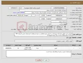 تصویر کوچک آگهی نیاز کالا-مفروش کردن کامل نمازخانه شهرداری بر اساس متراژ اعلامی در فرم استعلام با مشخصات فرش اکریلیک 700 شانه با تراکم 2550 شانه با رنگ زمینه فیروزه ای