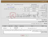 تصویر کوچک آگهی نیاز کالا-لنت ترمز جلو فورزا