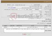 تصویر کوچک آگهی نیاز خدمات-خرید و نصب باسکول 60 تنی بتنی همسطح با زمین