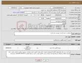 تصویر کوچک آگهی نیاز کالا-درخواست خرید لیست پیوست می باشد