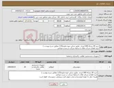 تصویر کوچک آگهی نیاز کالا-خرید 20 بشکه 200 لیتری تعلیق شکن حوزه مارون(5) ( مطابق شرح پیوست ) خرید فقط از شرکت های با سابقه شرکت در تست میدانی 