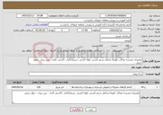 تصویر کوچک آگهی نیاز خدمات-تعمیرات مدرسه عدالت کورانه شامل سیم کشی ،لوله کشی ،سیمانکاری ،کاشی کاری ، بتن ریزی ، دیوار چینی 