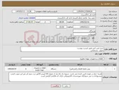 تصویر کوچک آگهی نیاز کالا-خرید لجن کش طبق لیست پیوست تحویل بندرعباس 