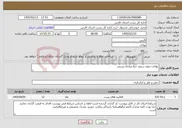 تصویر کوچک آگهی نیاز خدمات-بوانات-جوی سفید خط مبادله پستی