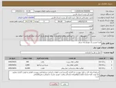 تصویر کوچک آگهی نیاز خدمات-فسا مسیر یک توزیع دانه شمار
