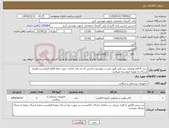 تصویر کوچک آگهی نیاز کالا-خرید 6 قلم مصرفی پزشکی طبق لیست پیوستی.داشتن ای مد وکد اصالت جهت تمام اقلام الزامیست.هزینه ارسال به عهده فروشنده میباشد.