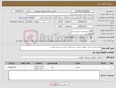 تصویر کوچک آگهی نیاز کالا-انواع صندلی اداری مطابق با تعداد و مشخصات مندرج در جدول پیوست