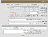 تصویر کوچک آگهی نیاز کالا-خرید 26 دستگاه دوربین نظارتی مطابق شرح پیوست