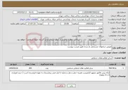 تصویر کوچک آگهی نیاز خدمات-فروش چراغهای مستعمل باز شده طبق لیست پیوست