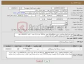 تصویر کوچک آگهی نیاز کالا-فیلم (نوار)اکوکاردیوگرافی سونی upp-84hg-84mm تعداد500 عددارسال نمونه تا تاریخ 1405/02/15جهت دریافت تاییدیه ازمرکز ورعایت قوانین اداره کل تجهیزات