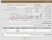 تصویر کوچک آگهی نیاز کالا-لوازم مصرفی آزمایشگاه طبق لیست پیوست اصالت کالاوIRCوIMEDکالاوبرنددرپیش فاکتورارسالی درسامانه الزامی وعدم آن به منزله حذف شرکت میباشد