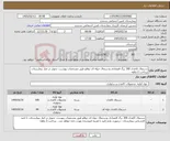 تصویر کوچک آگهی نیاز کالا-دستمال کاغذی 300 برگ اقتصادی ودستمال حوله ای دوقلو طبق مشخصات پیوست، تحویل در انبار بیمارستان، پرداخت 2 ماهه