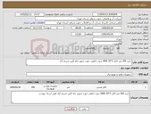تصویر کوچک آگهی نیاز کالا-خرید 300 متر کابل 3*70 SWR درون چاهی جهت تجهیز چاه کلین شریف آباد 