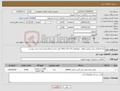 تصویر کوچک آگهی نیاز کالا-زانو فاضلابی پلی پروپلین (pp) درقطرهای 110-125 و160 طبق فرم استعلام ومشخصات فنی پیوست 