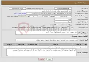 تصویر کوچک آگهی نیاز خدمات-خرید تجهیزات اداری و ایمنی پلیس راههای استان فارس