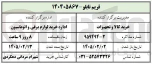 تصویر کوچک آگهی فریم تابلو