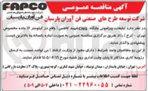 تصویر کوچک آگهی اجاره تبلیغات پیرامونی جایگاه CNG