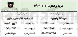 تصویر کوچک آگهی خرید برانکارد