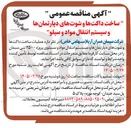 تصویر کوچک آگهی ساخت داکت ها و شوت های دپارتمان ها و سیستم انتقال مواد و سیلو 
