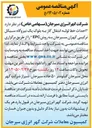 تصویر کوچک آگهی احداث خط لوله انتقال گاز به بلوک یک