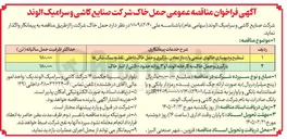 تصویر کوچک آگهی تسطیح و دپوسازی خاک های صنعتی وارده از معادن بارگیری و حمل خاک داخلی تغذیه سنگ شکن ها