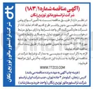 تصویر کوچک آگهی تأمین انواع روغن نمای مغناطیسی بدون واشر