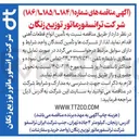 تصویر کوچک آگهی  تأمین انواع قطعات آهنی
