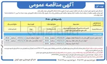 تصویر کوچک آگهی تامین راننده ماشین آلات راهسازی و نگهداری راه ها