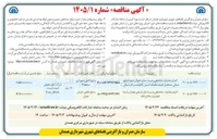 تصویر کوچک آگهی اجرای عملیات ساماندهی و مرمت جداره 