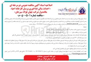 تصویر کوچک آگهی احداث سالن غذاخوری پرسنل