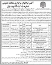 تصویر کوچک آگهی تکمیل مدرسه 