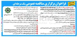 تصویر کوچک آگهی  تهیه مواد اولیه پخت و تحویل غذا 