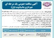 تصویر کوچک آگهی پخت و پخش آسفالت معابر اصلی و محلات