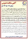 تصویر کوچک آگهی احداث خط لوله انتقال گاز به بلوک یک