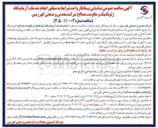 تصویر کوچک آگهی انجام خدمات آزمایشگاه ژئوتکنیک و مقاومت مصالح