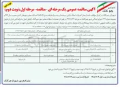 تصویر کوچک آگهی آسفالت معابر شهری