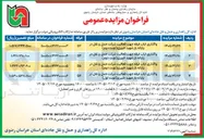 تصویر کوچک آگهی واگذاری 1 باب غرفه جهت فعالیت شرکت حمل و نقل