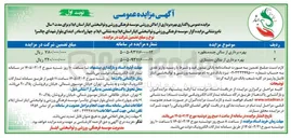 تصویر کوچک آگهی بهره برداری از سالن چند منظوره 