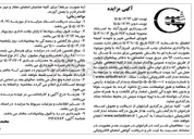 تصویر کوچک آگهی  واگذاری ساختمان 