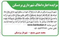 تصویر کوچک آگهی اجاره املاک