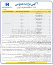 تصویر کوچک آگهی  فروش انواع ضایعات 