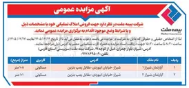 تصویر کوچک آگهی فروش املاک