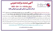 تصویر کوچک آگهی فروش میزان ۷ هزار متریک تن شمش