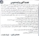 تصویر کوچک آگهی اجاره تابلو بیلبورد به تعداد ۱ عدد در ابعاد ۵×۱۲ دو طرفه