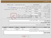 تصویر کوچک آگهی نیاز کالا-طبق فایل پیوست اتوکلاو 25 لیتری کلاس b